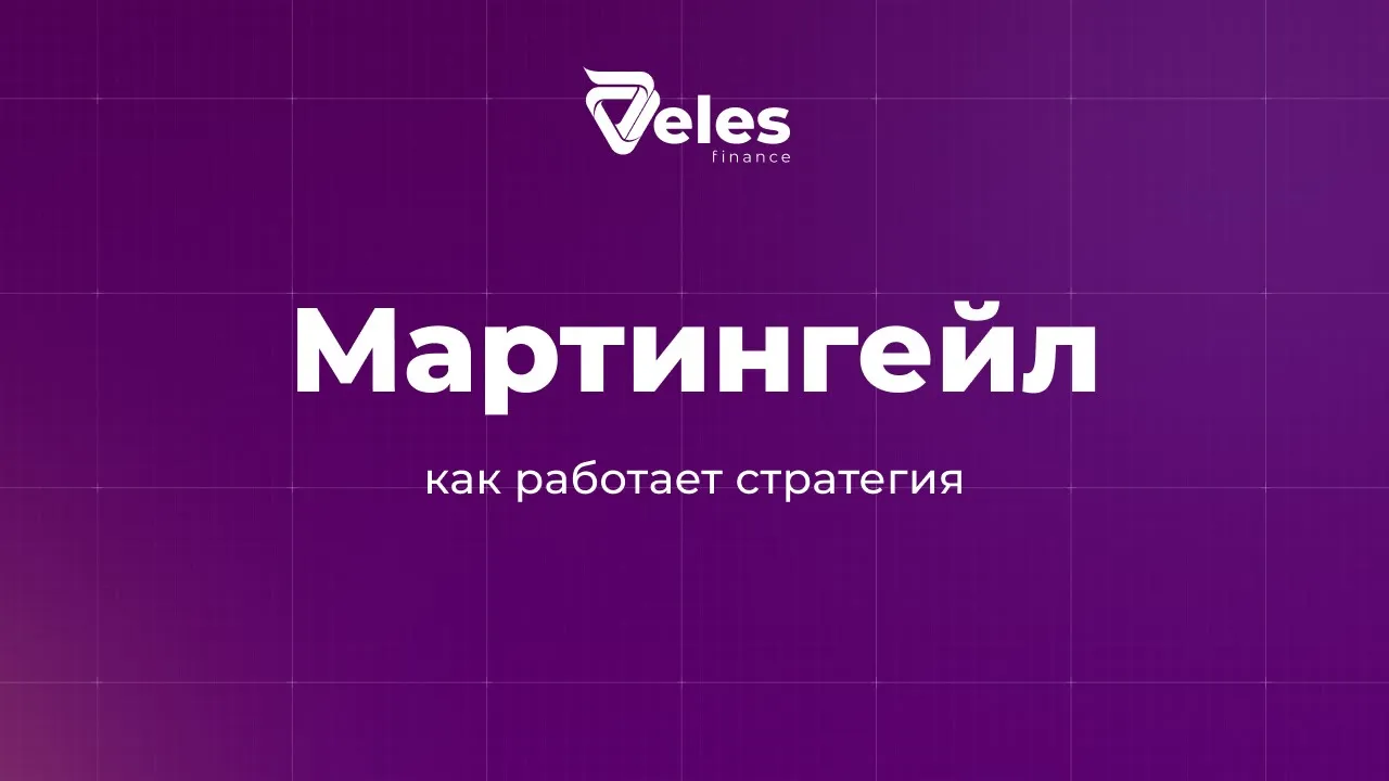 Мартингейл